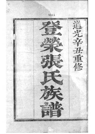 族谱预览