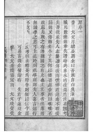 族谱预览