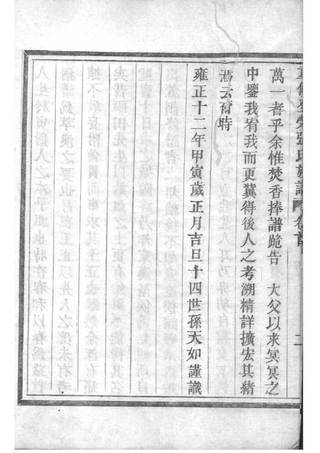 族谱预览