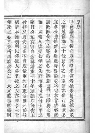 族谱预览