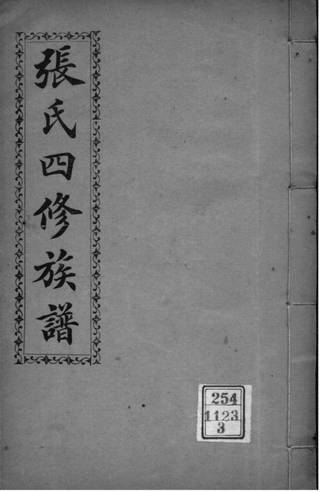 族谱预览