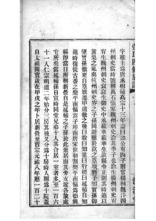 族谱预览