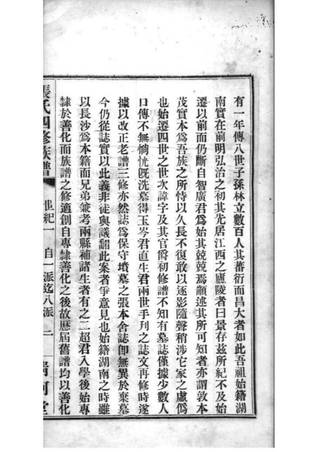 族谱预览