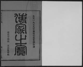 族谱预览