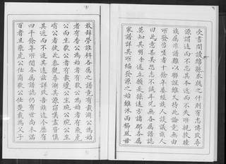 族谱预览