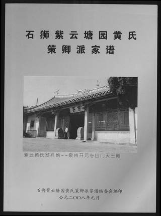 族谱预览