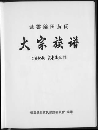 族谱预览