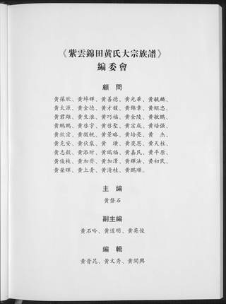 族谱预览
