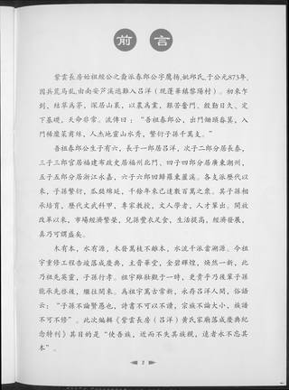 族谱预览