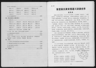 族谱预览