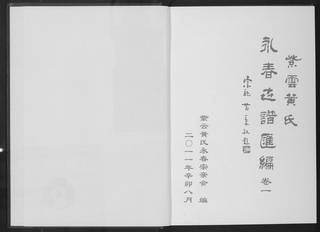 族谱预览