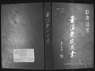 族谱预览