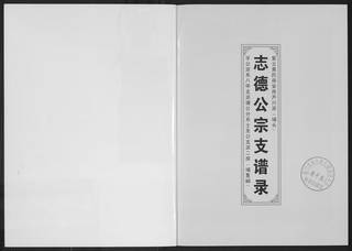 族谱预览