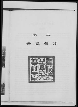 族谱预览