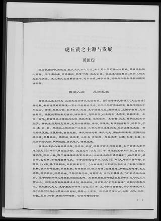 族谱预览