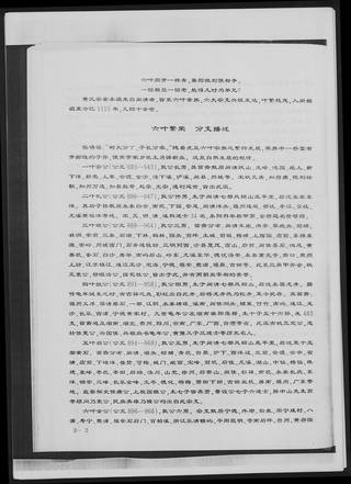 族谱预览