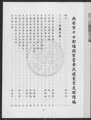 族谱预览