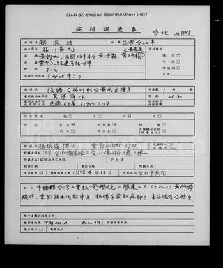 族谱预览