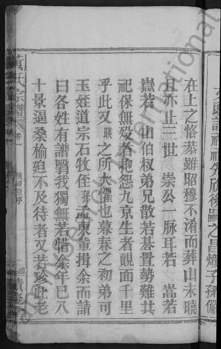 族谱预览