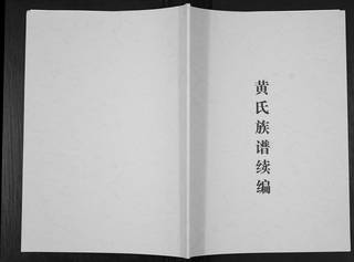 族谱预览