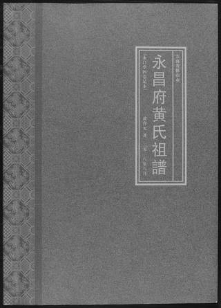 族谱预览
