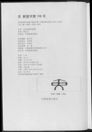 族谱预览