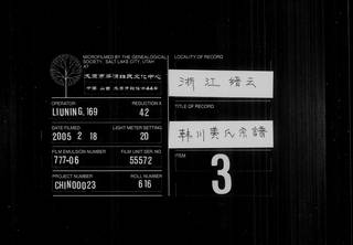 族谱预览
