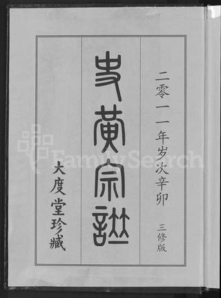 族谱预览