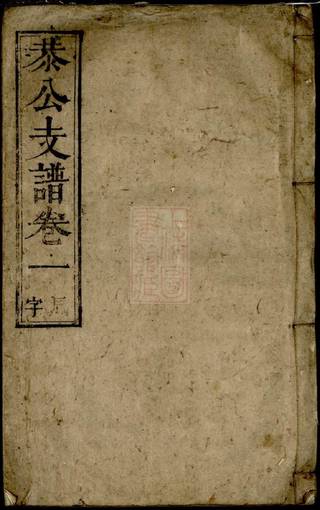族谱预览