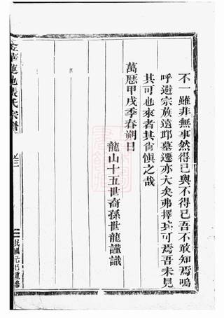 族谱预览