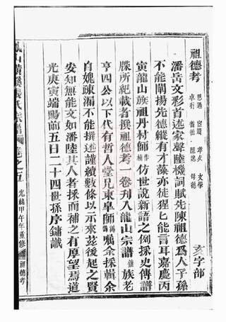 族谱预览