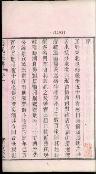 族谱预览