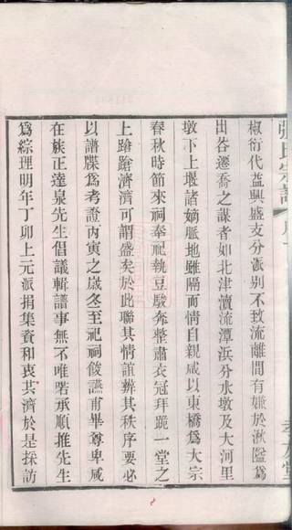 族谱预览
