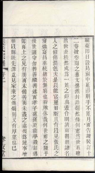 族谱预览