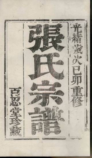 族谱预览