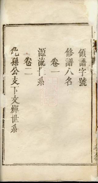 族谱预览