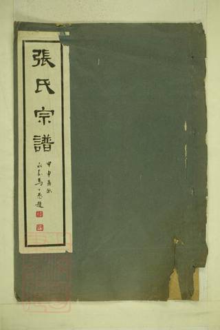 族谱预览
