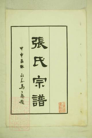 族谱预览