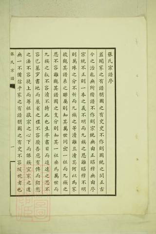 族谱预览
