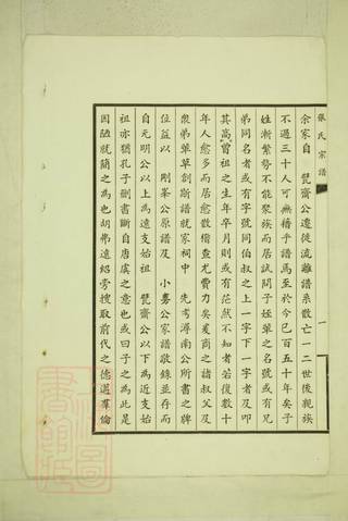 族谱预览