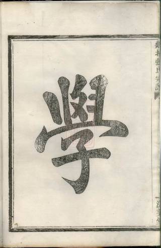 族谱预览