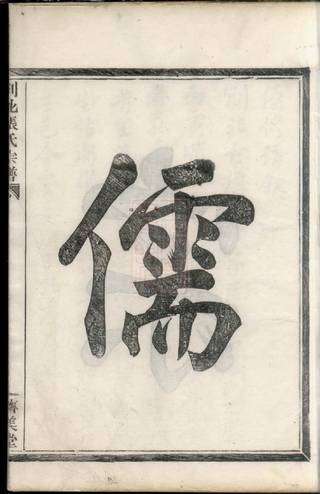 族谱预览