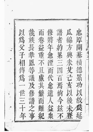 族谱预览