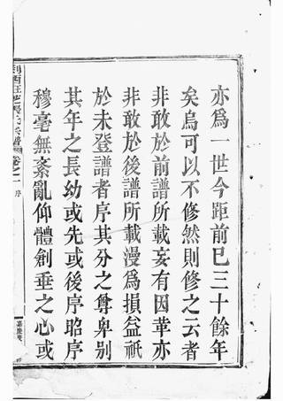 族谱预览