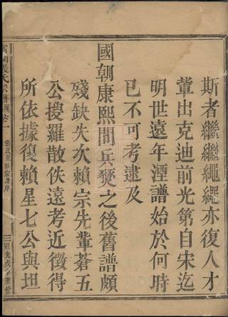 族谱预览