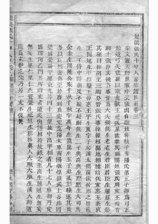族谱预览