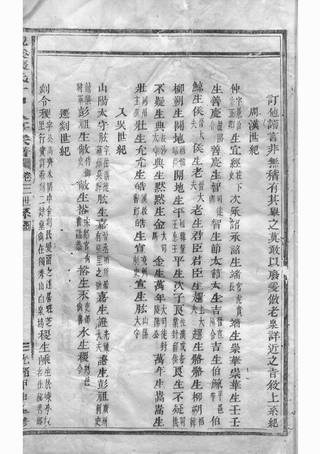 族谱预览