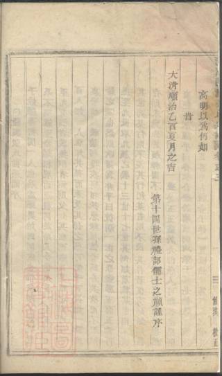 族谱预览