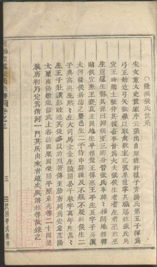 族谱预览