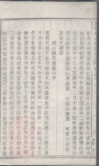 族谱预览